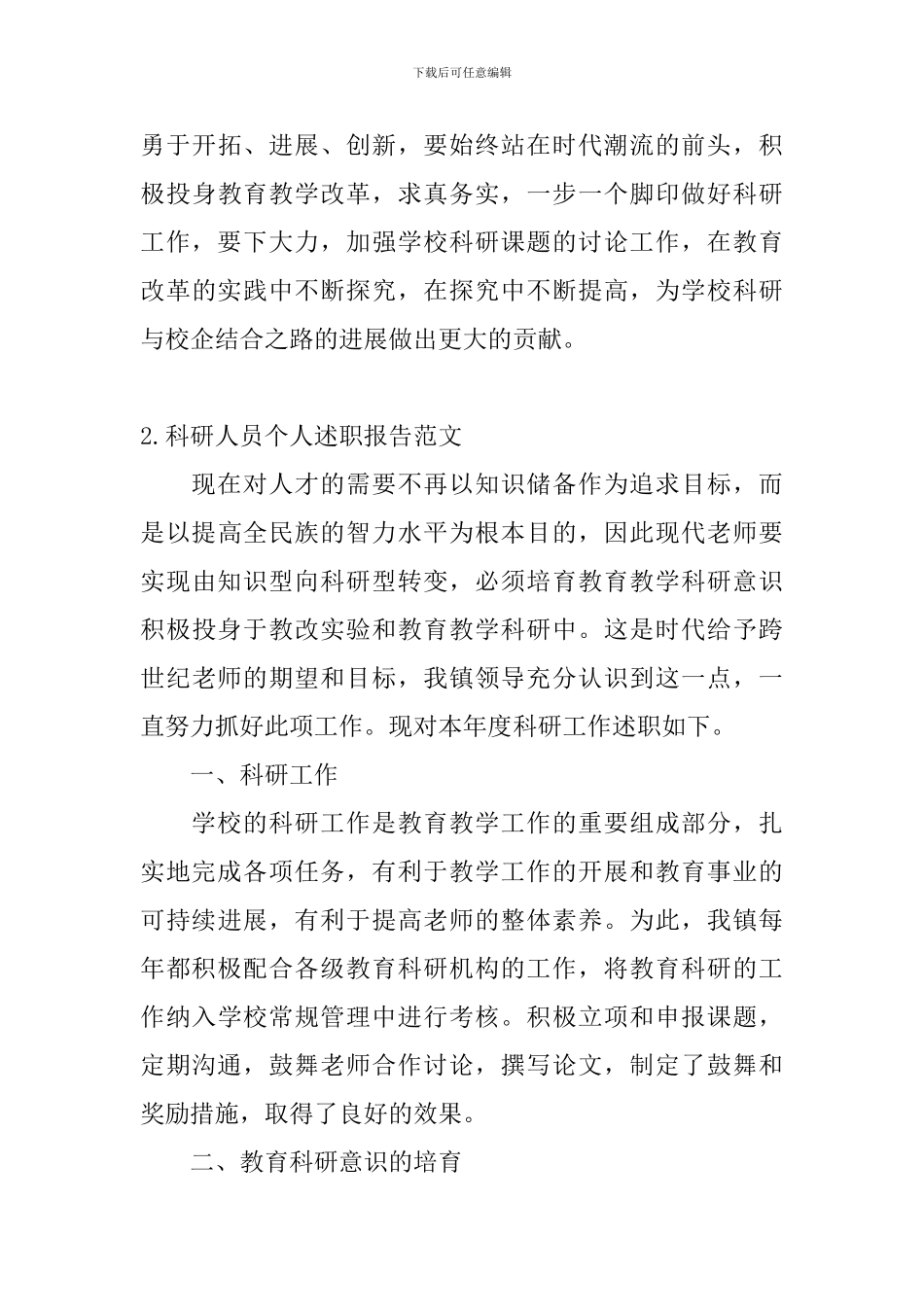 科研人员个人述职报告范文_第3页