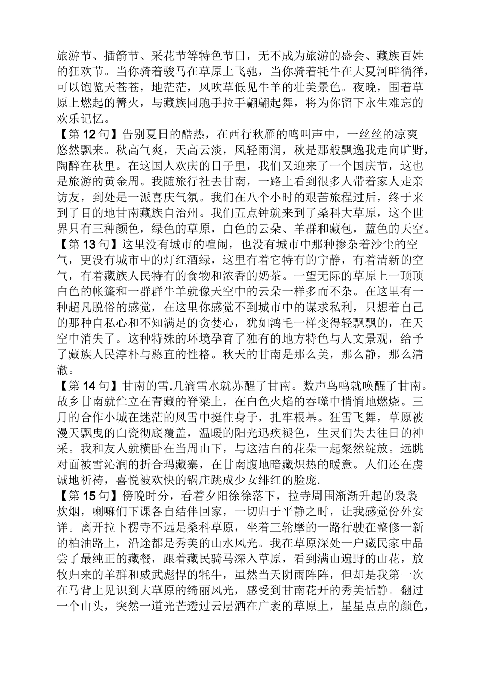 描述甘南的优美句子_第3页