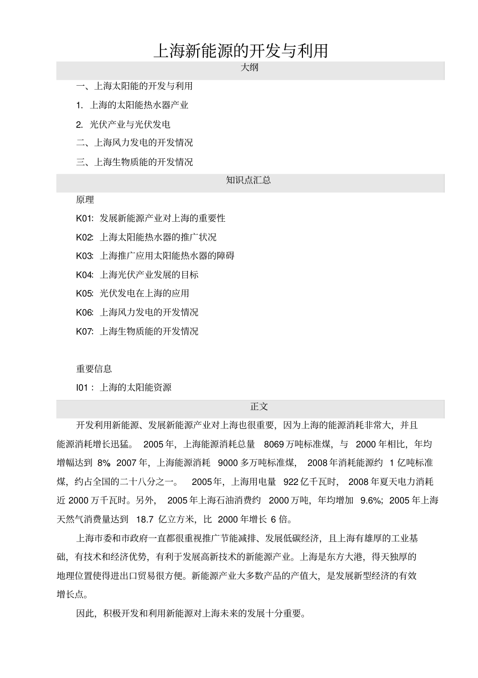 上海新能源的开发与利用_第1页