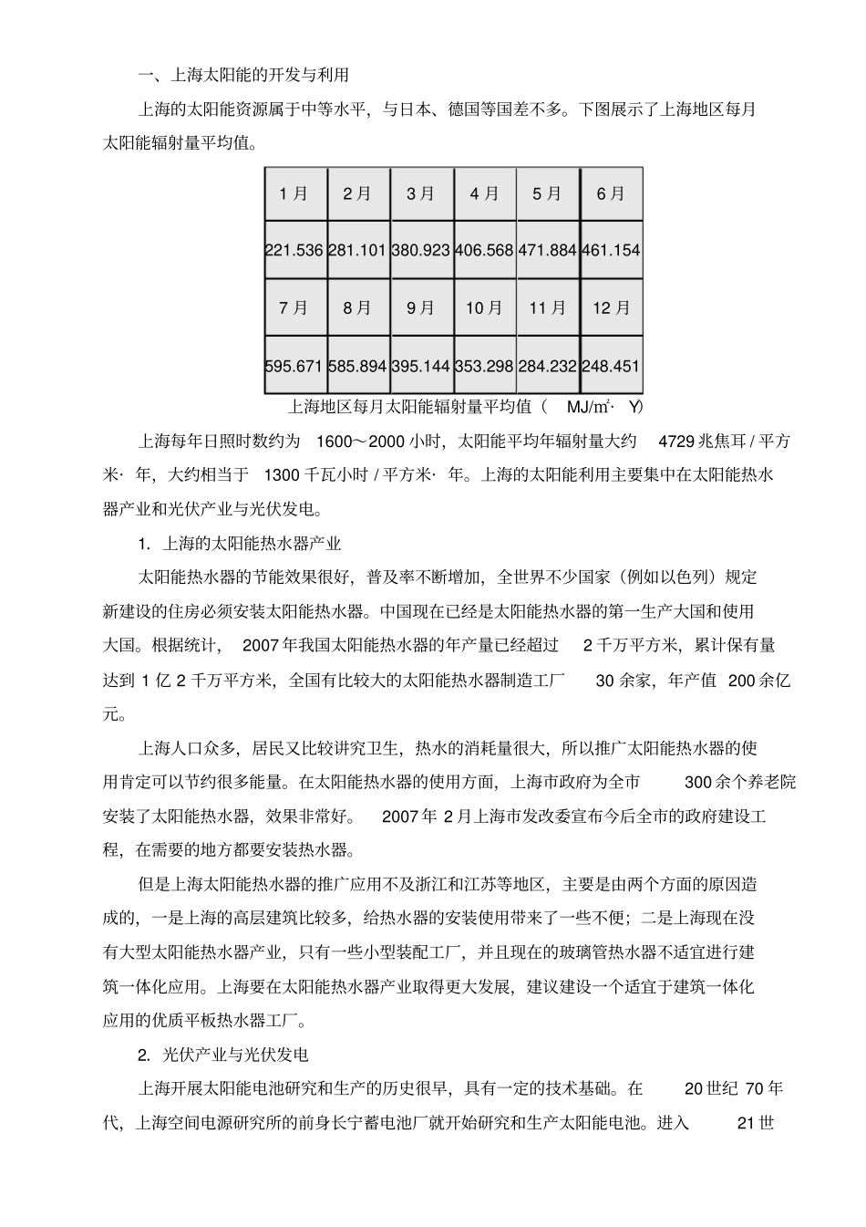 上海新能源的开发与利用_第2页