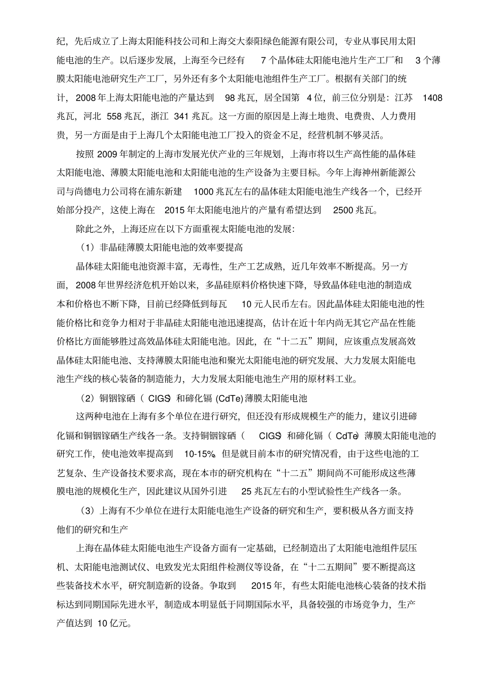 上海新能源的开发与利用_第3页