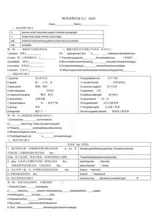 上海教育出版社英语初一七年级下学期unit1期末复习题