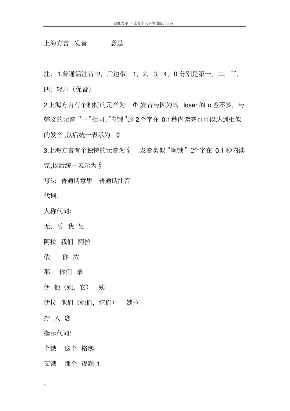 上海方言学说上海话发音举例_第1页