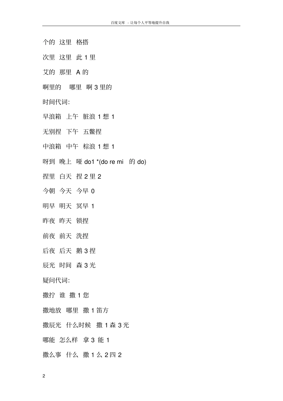 上海方言学说上海话发音举例_第2页