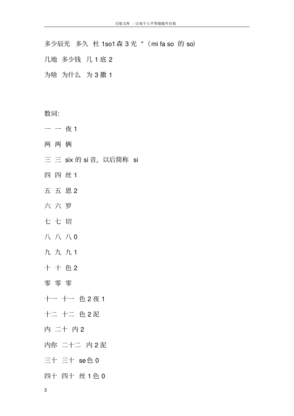 上海方言学说上海话发音举例_第3页