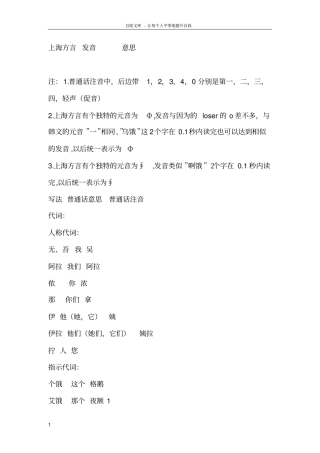 上海方言学说上海话发音举例