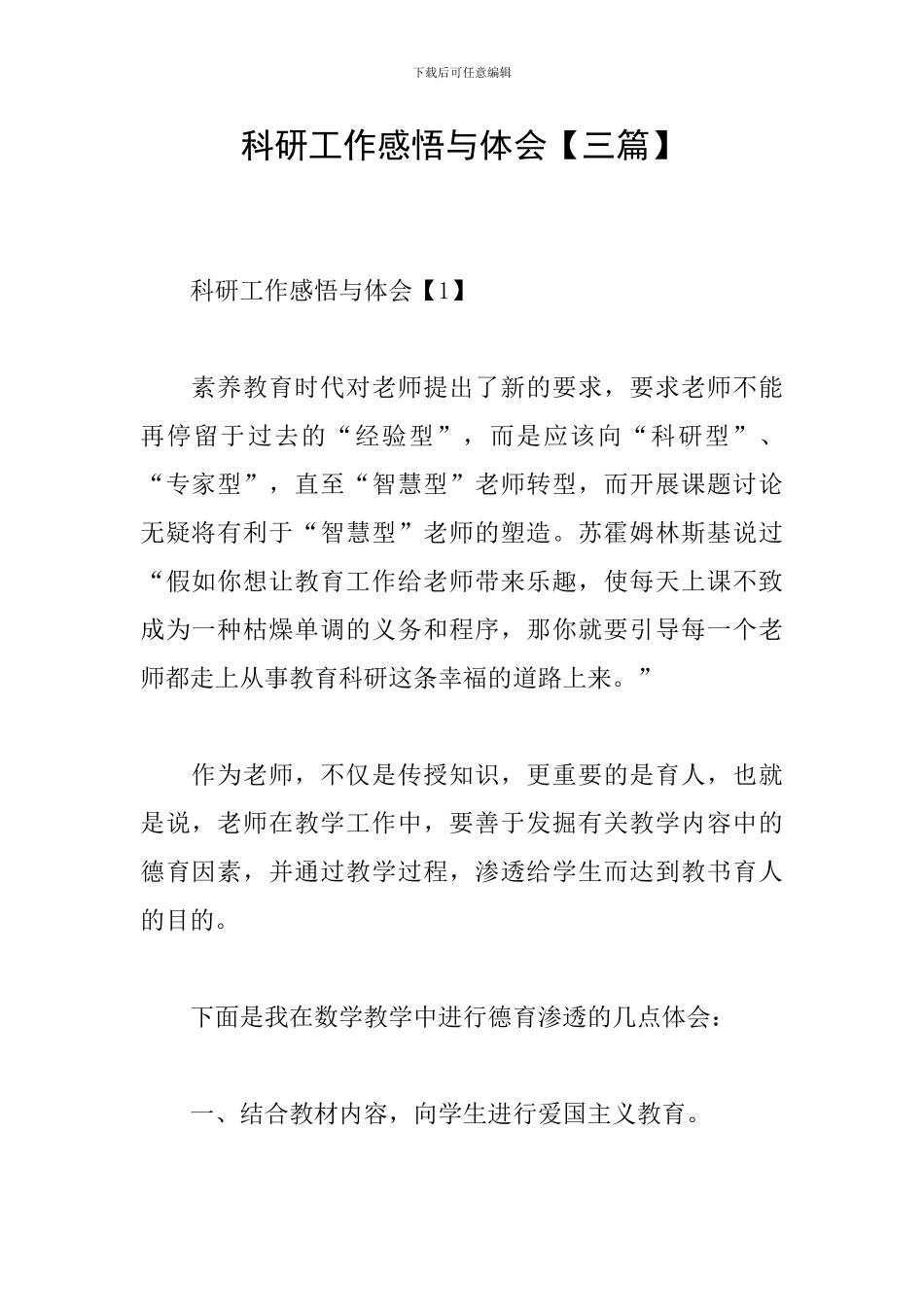 科研工作感悟与体会_第1页