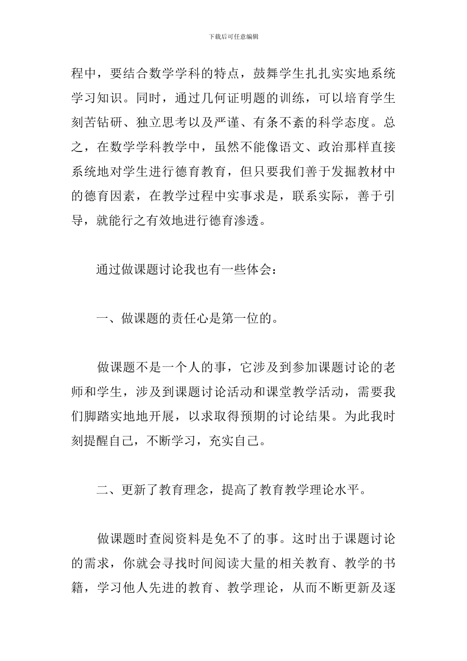 科研工作感悟与体会_第3页