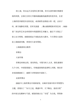上海旅游攻略大全