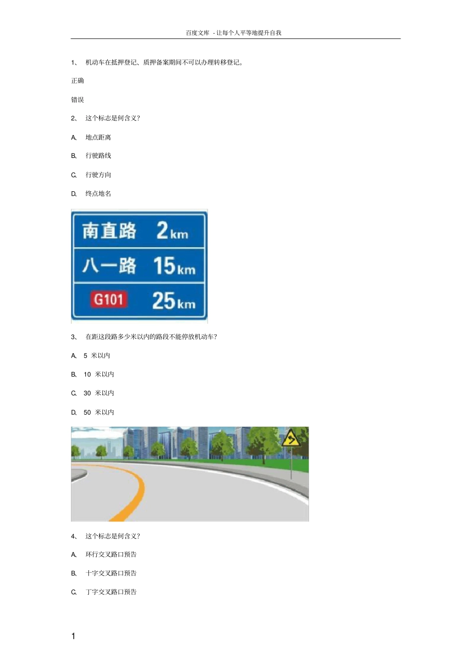 上海新版科目一考试必备资料_第1页