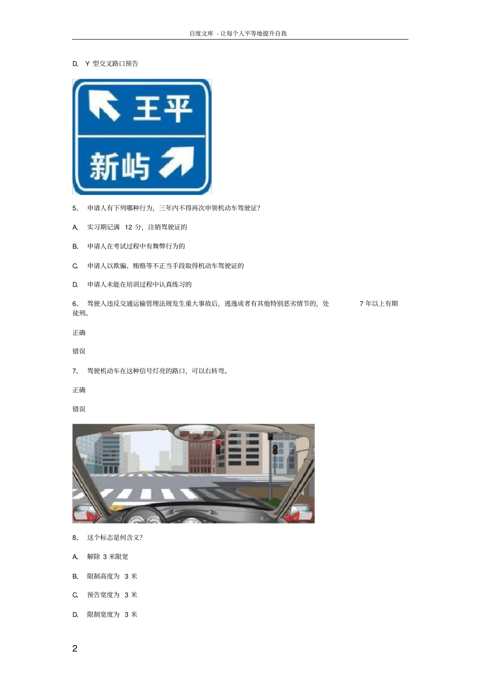 上海新版科目一考试必备资料_第2页