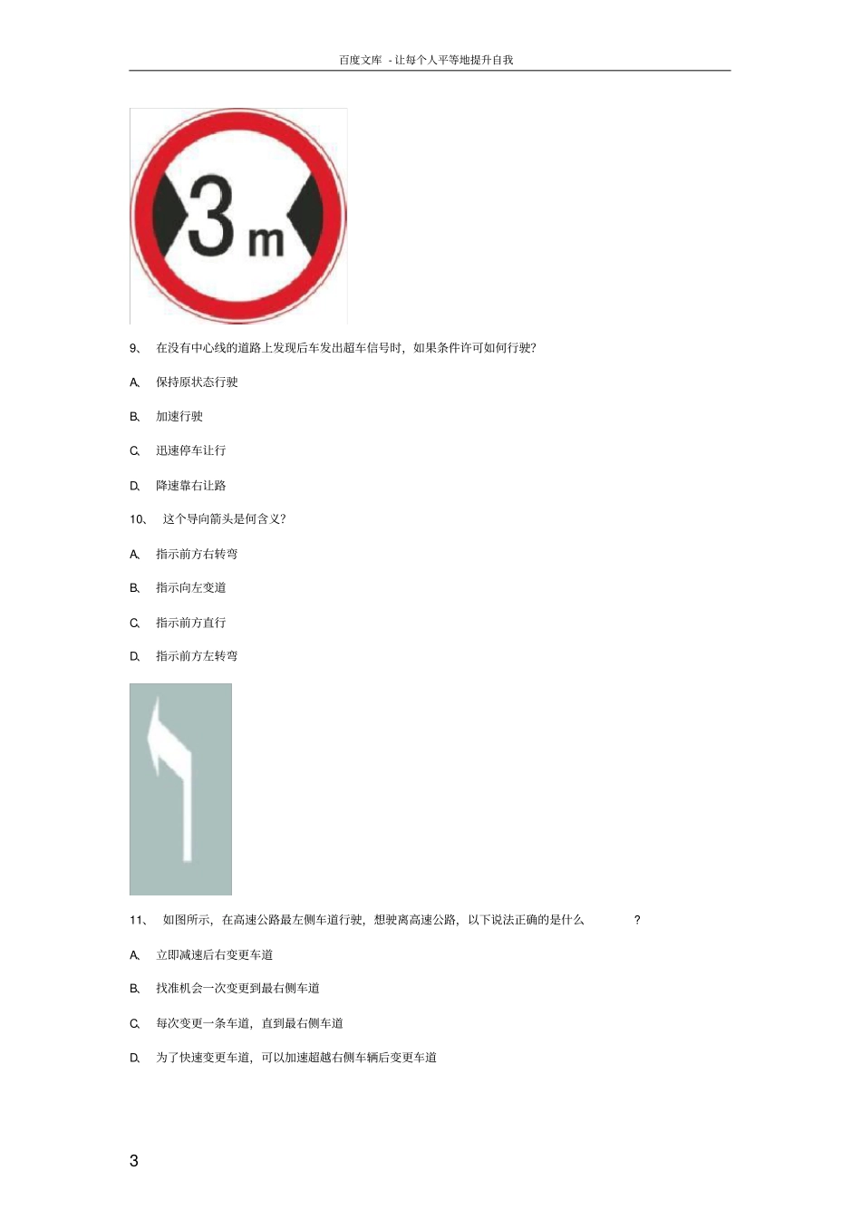 上海新版科目一考试必备资料_第3页