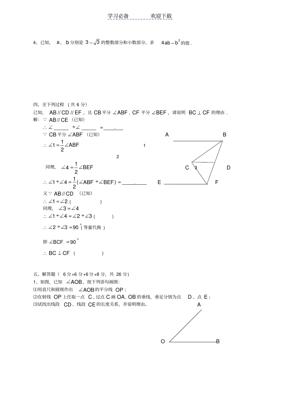 上海新北郊中学七年级下学期期中考试数学试卷_第3页