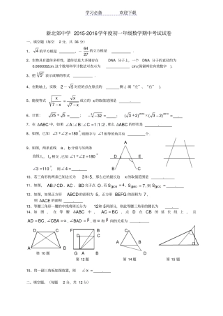 上海新北郊中学七年级下学期期中考试数学试卷