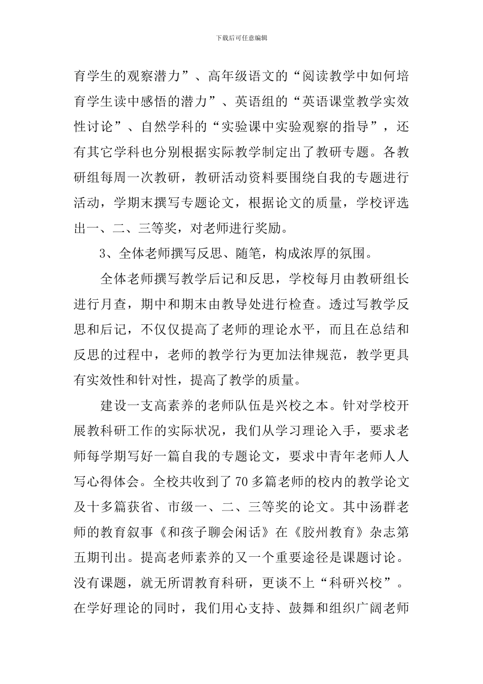 科研工作述职报告_第3页