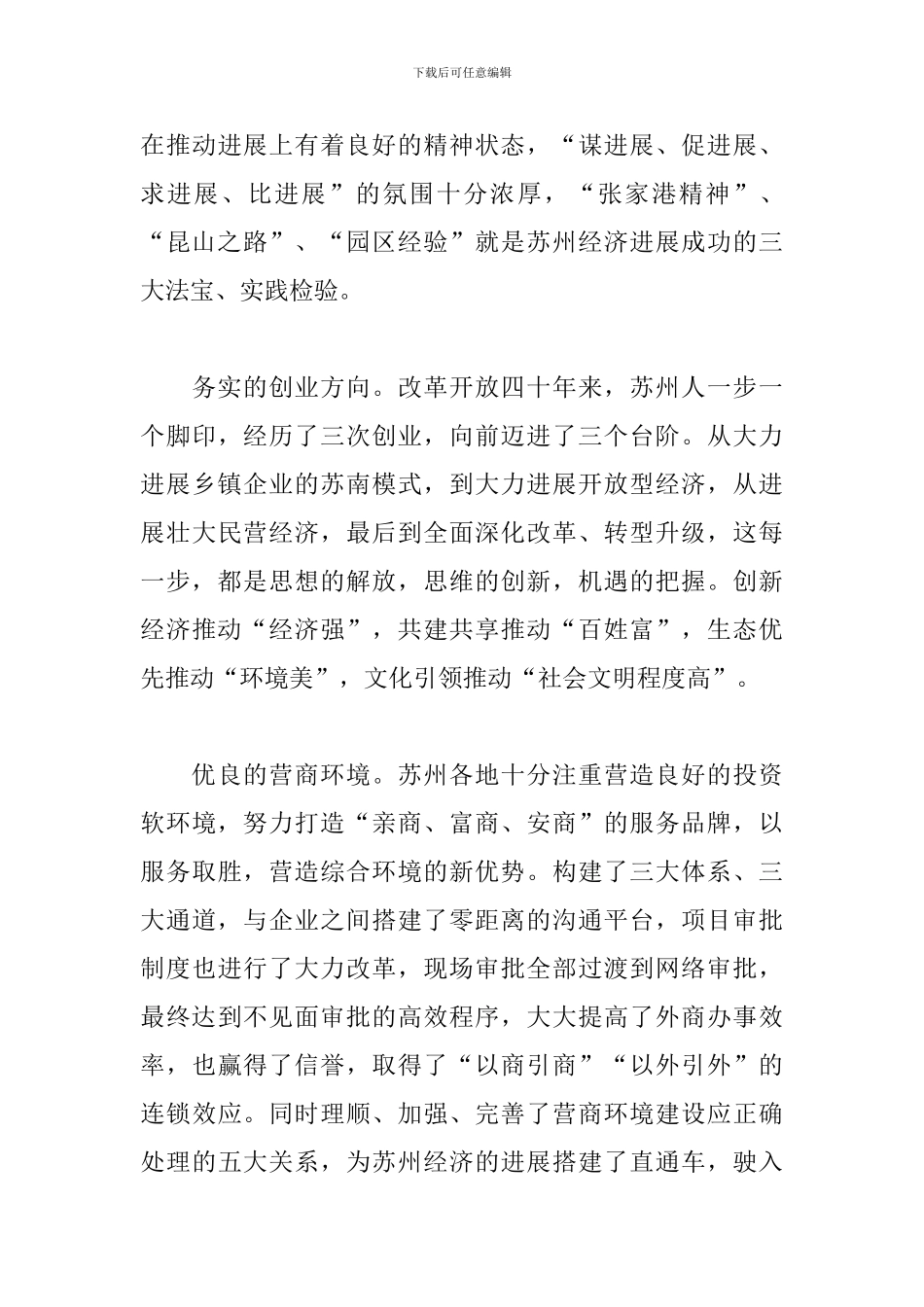 科级干部赴苏州考察学习心得体会_第3页