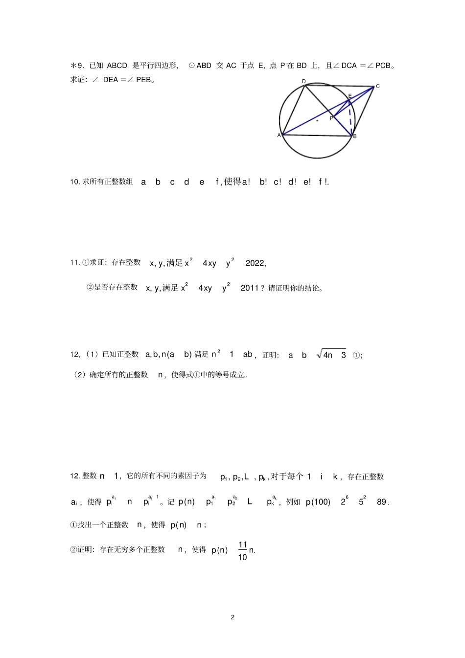 上海新知杯初中数学竞赛两年题目_第2页