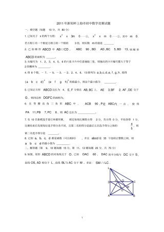 上海新知杯初中数学竞赛两年题目