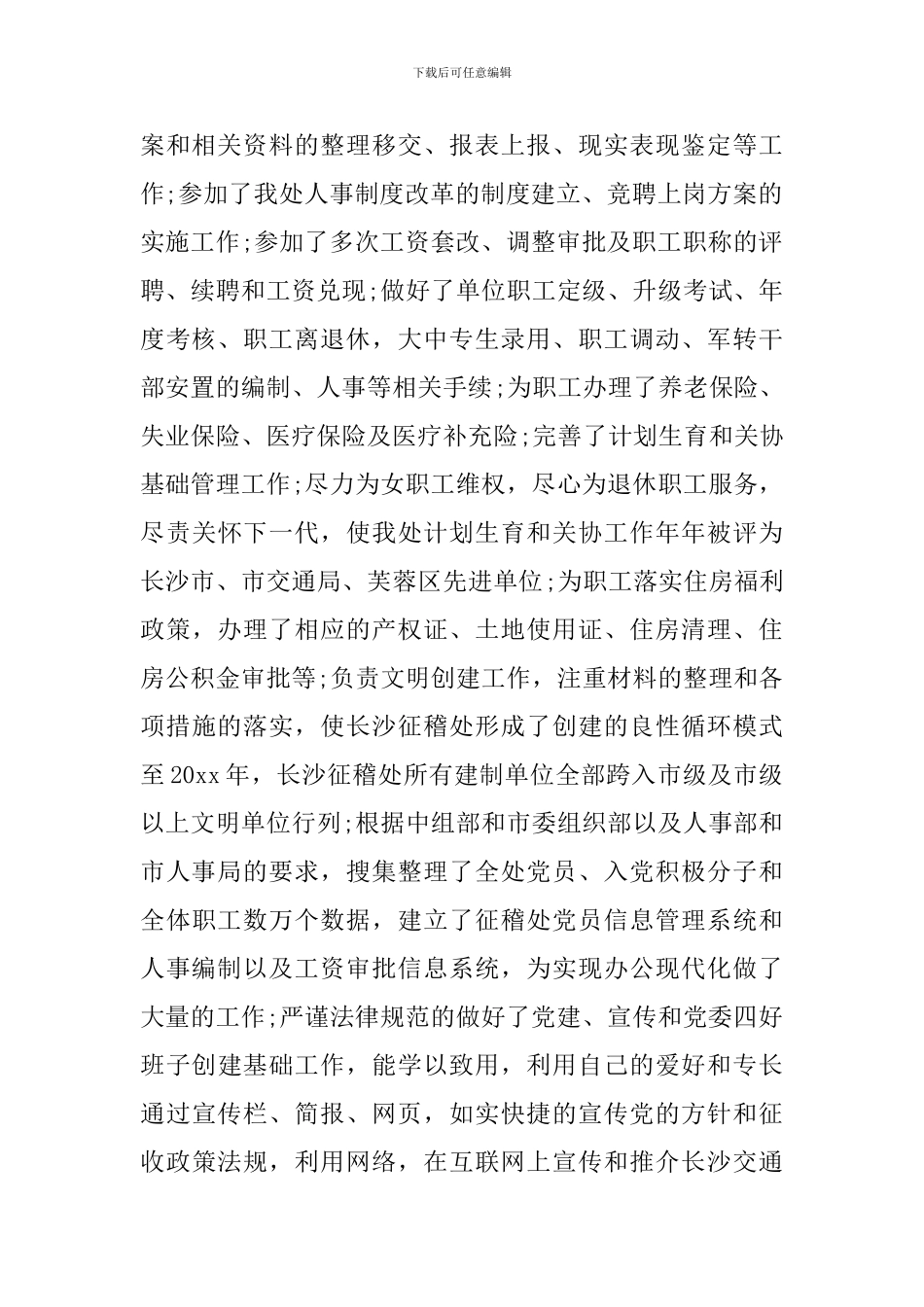 科长竞聘演讲稿3篇_第2页