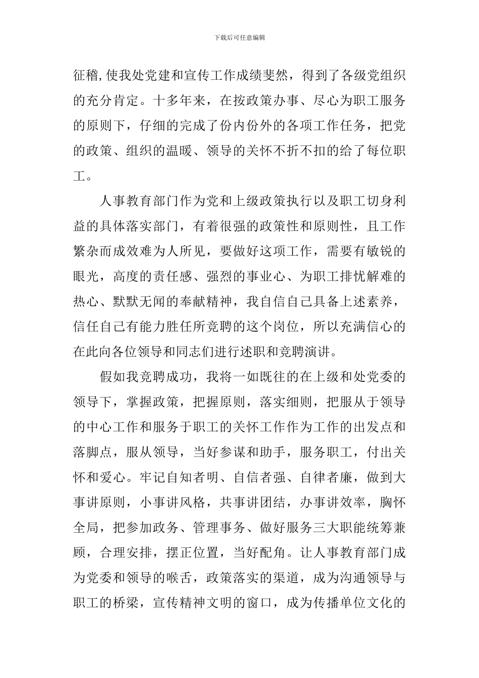 科长竞聘演讲稿3篇_第3页