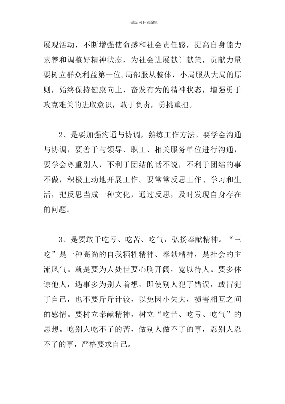 科级干部培训心得体会范文汇编_第3页