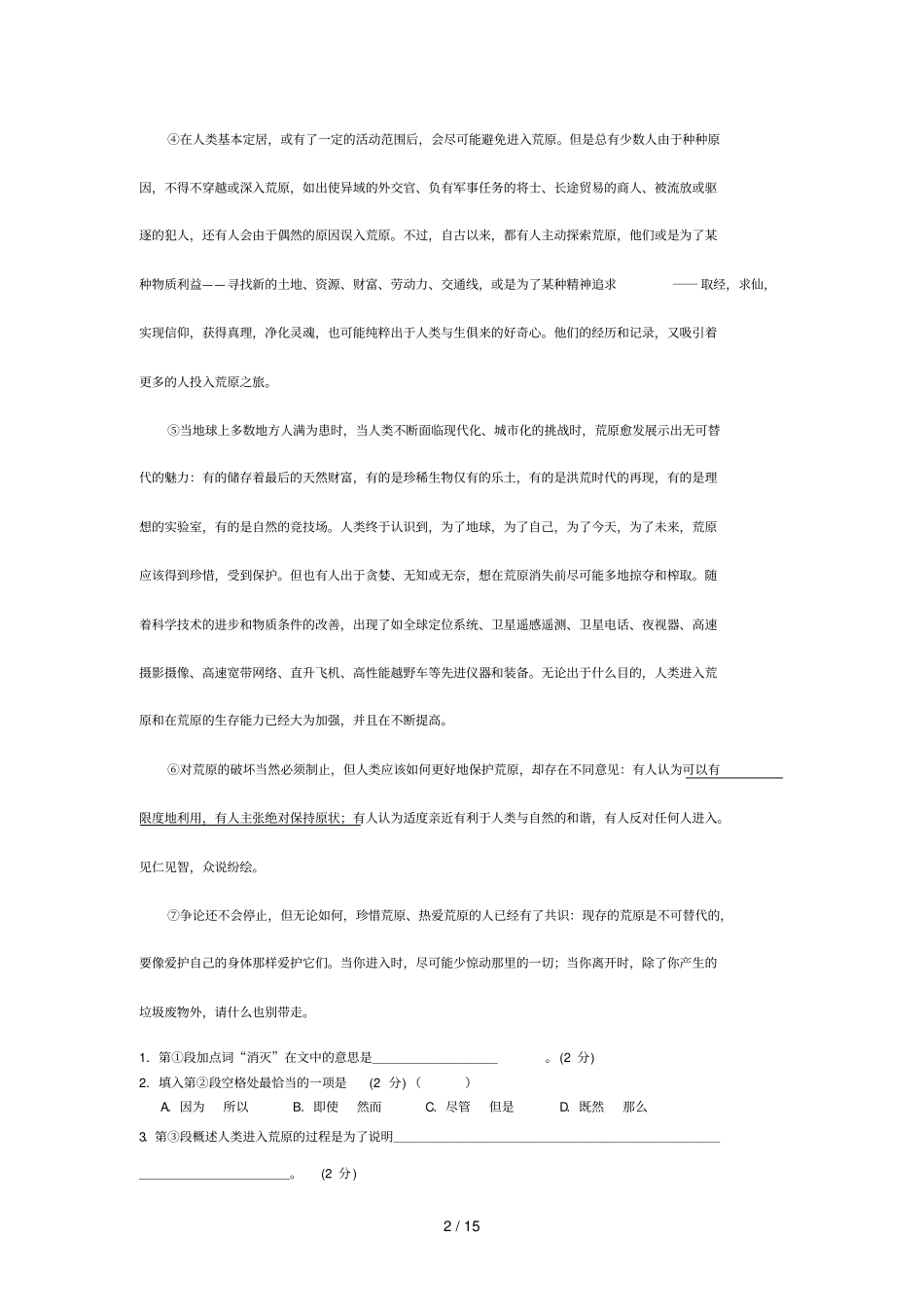 上海春季高考语_第2页