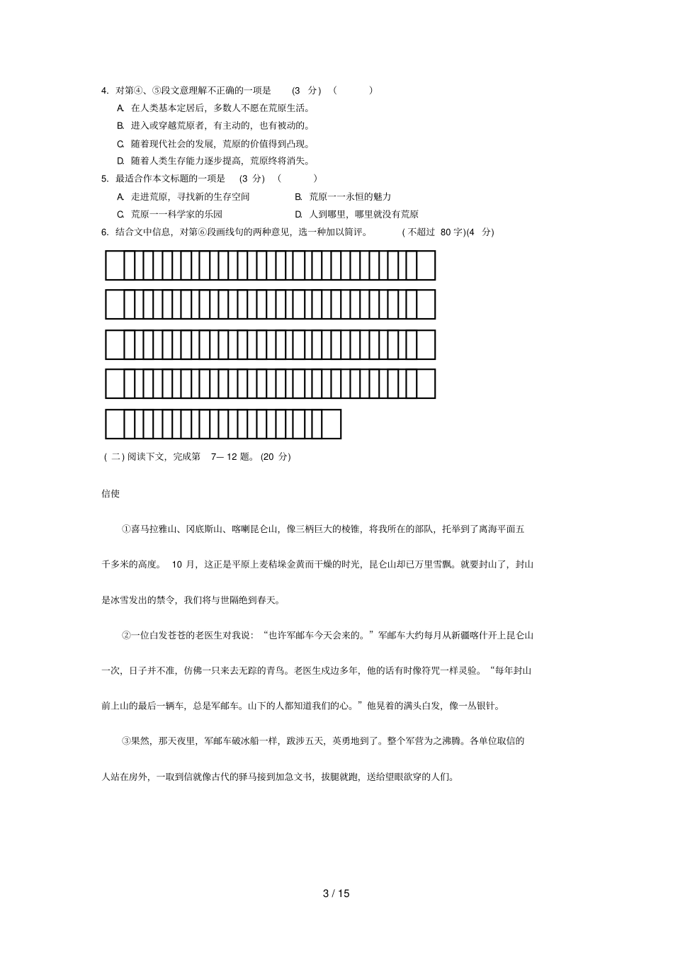 上海春季高考语_第3页