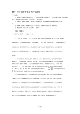上海春季高考语
