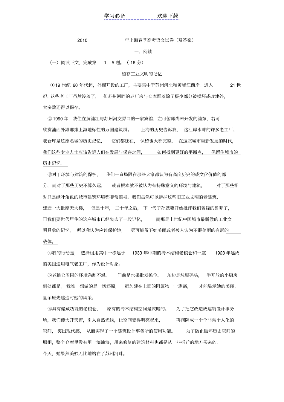 上海春季高考语文试卷及答案_第1页