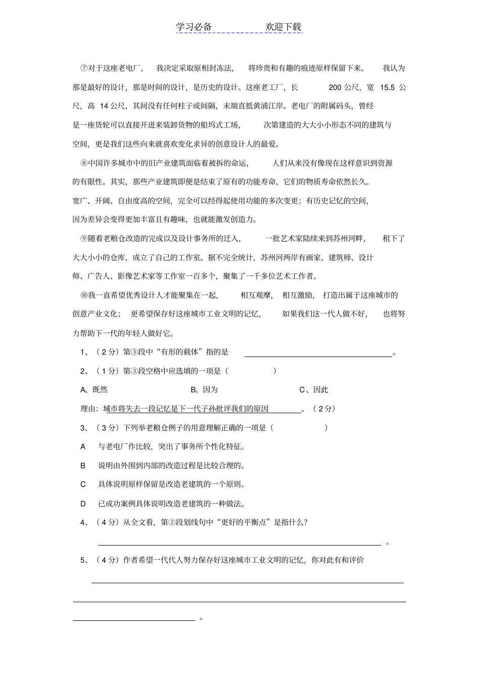 上海春季高考语文试卷及答案_第2页