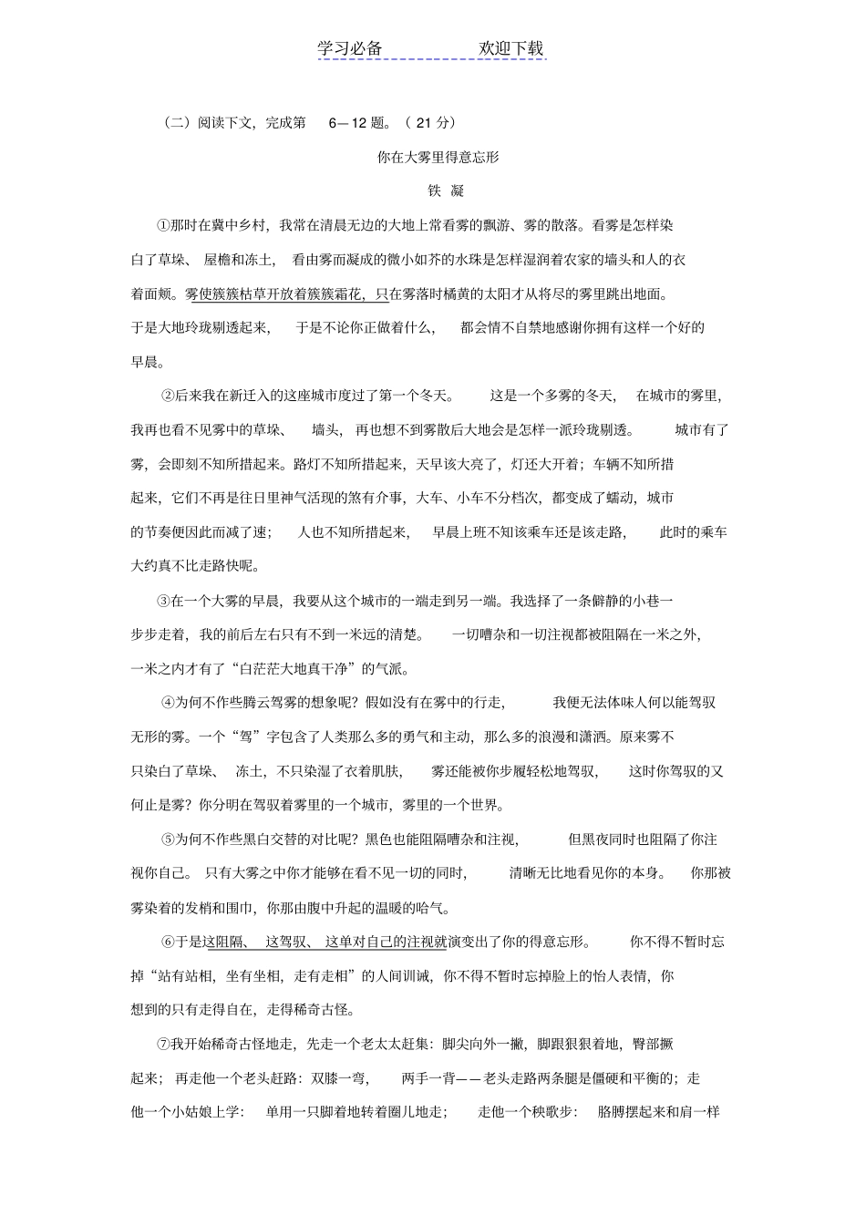 上海春季高考语文试卷及答案_第3页