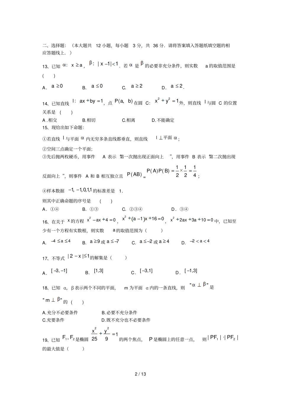 上海春季高考数学模拟试卷一_第2页
