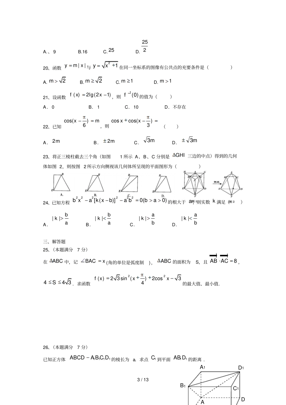 上海春季高考数学模拟试卷一_第3页