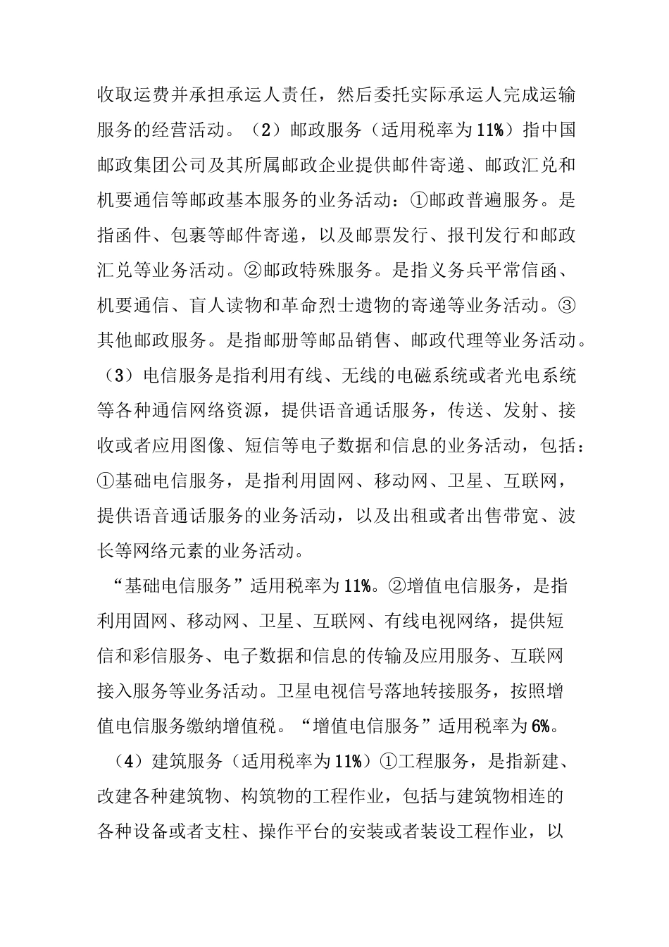 增值税征税范围最详细归纳(详)_第3页