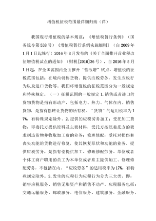 增值税征税范围最详细归纳(详)