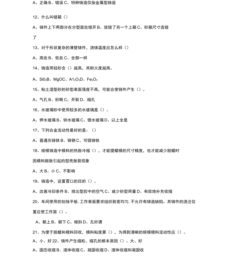 铸造中级工试题_第2页