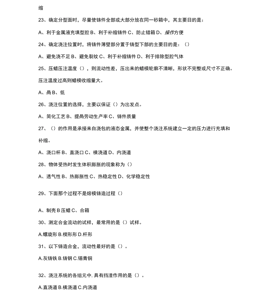 铸造中级工试题_第3页