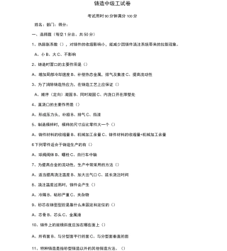 铸造中级工试题
