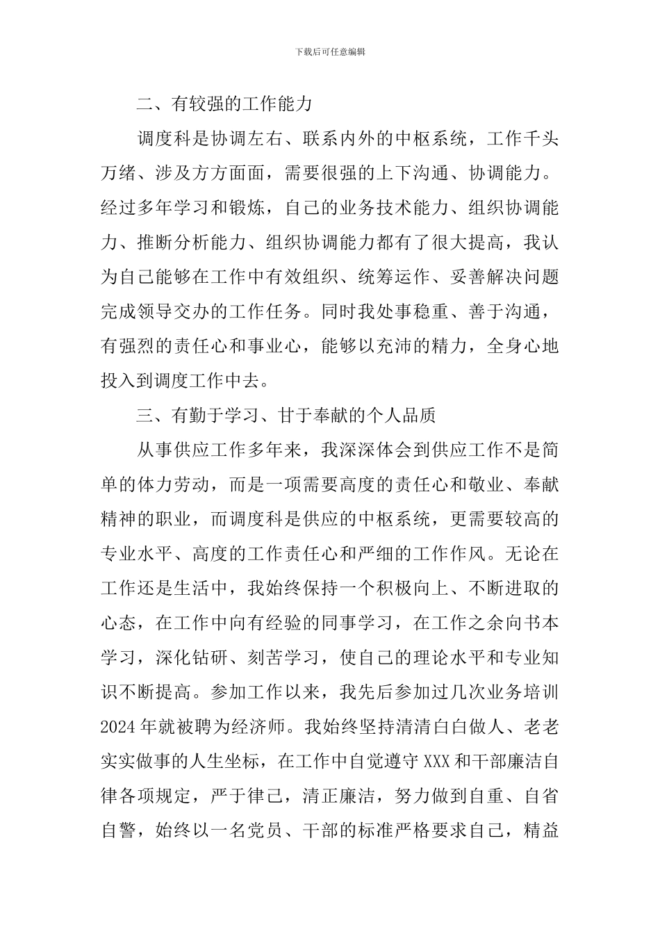 科长竞聘演讲范文_第2页