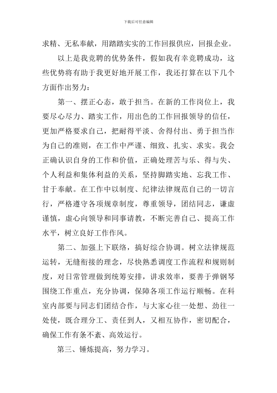 科长竞聘演讲范文_第3页