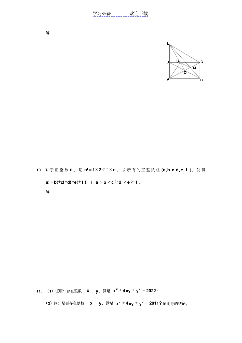 上海新知杯初中数学竞赛试题及答案_第2页