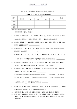 上海新知杯初中数学竞赛试题及答案