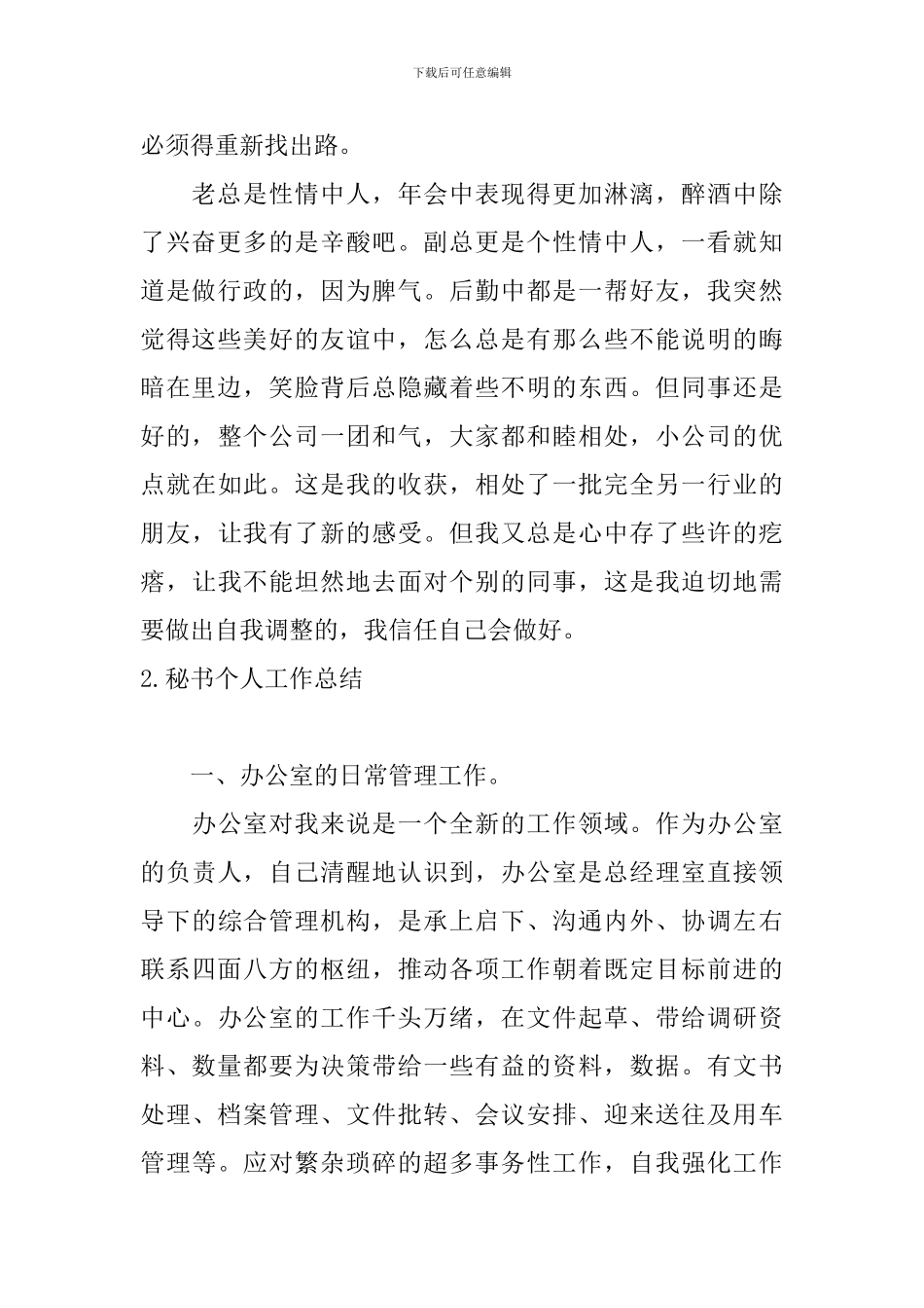 秘书个人工作总结10篇_第2页