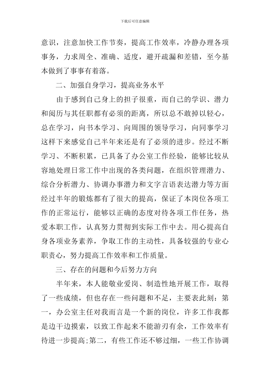 秘书个人工作总结10篇_第3页