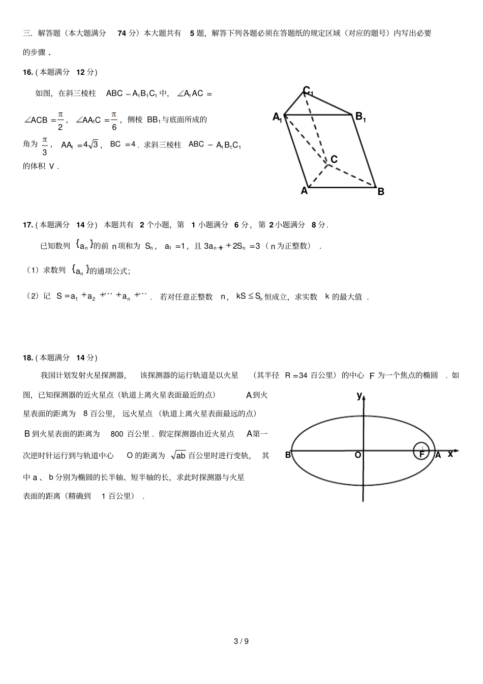 上海春考数学参试题含答案_第3页