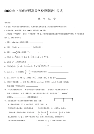 上海春考数学参试题含答案