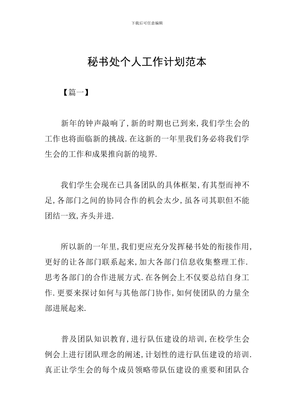 秘书处个人工作计划范本_第1页