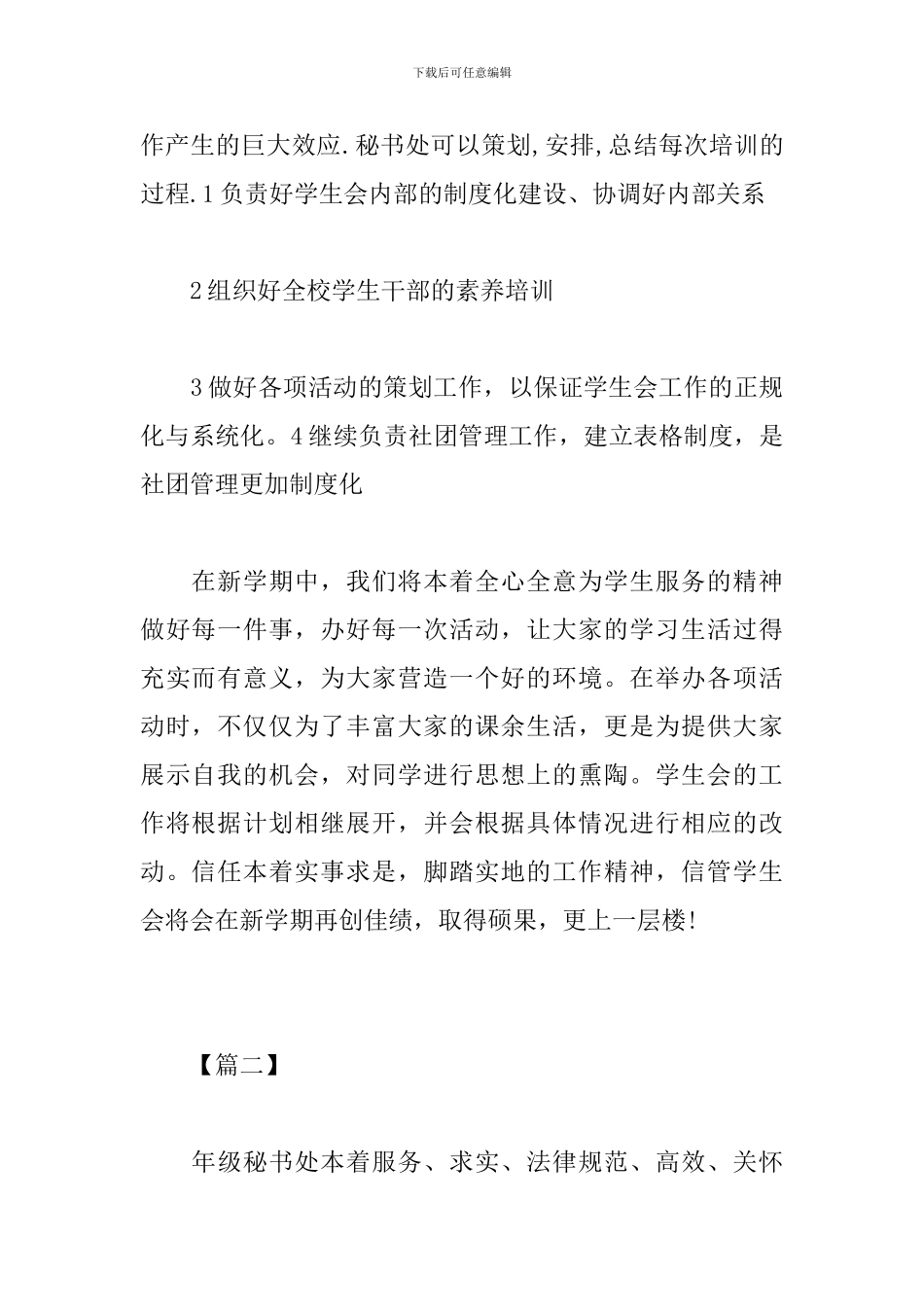 秘书处个人工作计划范本_第2页