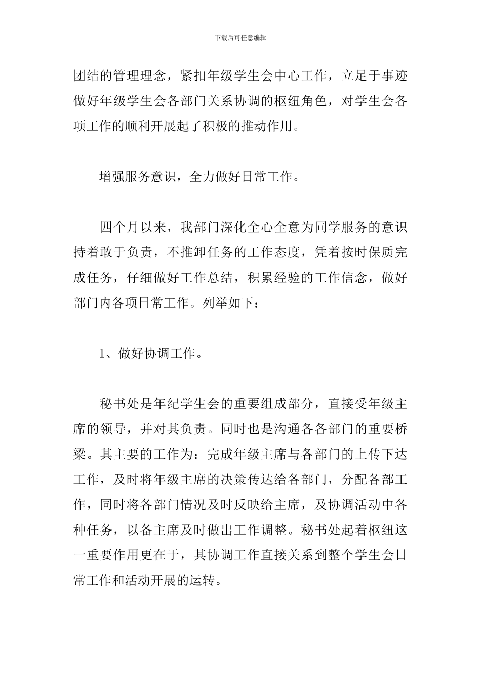 秘书处个人工作计划范本_第3页