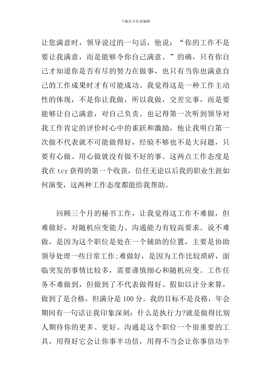 秘书个人工作总结(5篇精选)_第2页